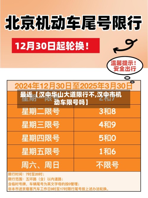 最近【汉中华山大道限行不,汉中市机动车限号吗】-第3张图片