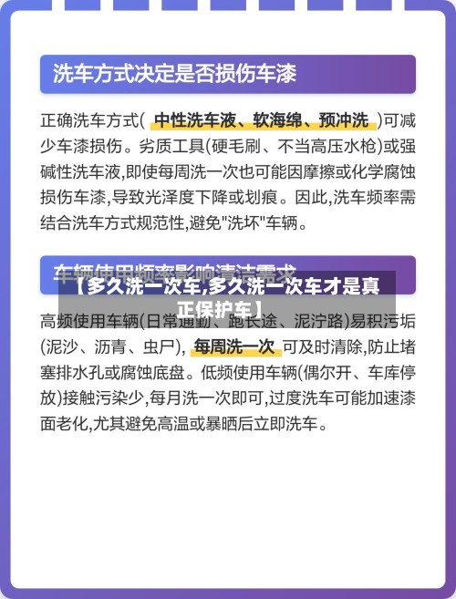 【多久洗一次车,多久洗一次车才是真正保护车】-第2张图片